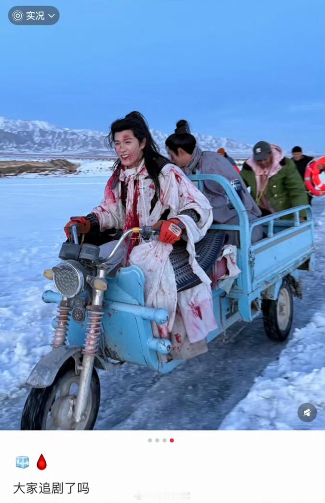 李昀锐冰湖重生片场骑三蹦子诸葛玥刚被捞起来就骑三蹦子他骑的不是三蹦子，是破碎感的