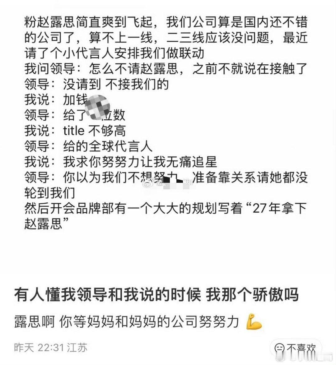 当赵露思粉丝这么爽的吗？
