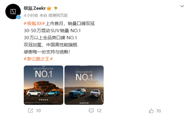 极氪8X成绩还不错。位列30-50万混动SUV销量第一名，同时斩获30万