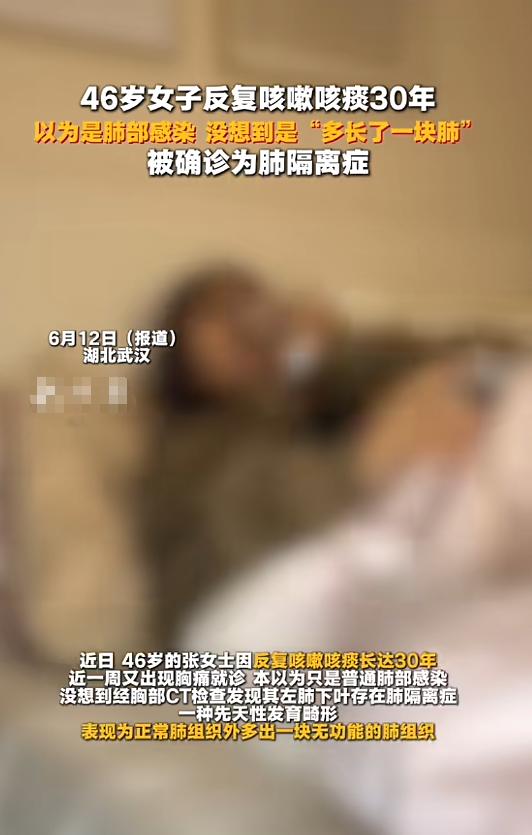 “万万没想到！”6月10日报道，湖北武汉，一女子30年来，反复咳嗽咳痰，近一周又