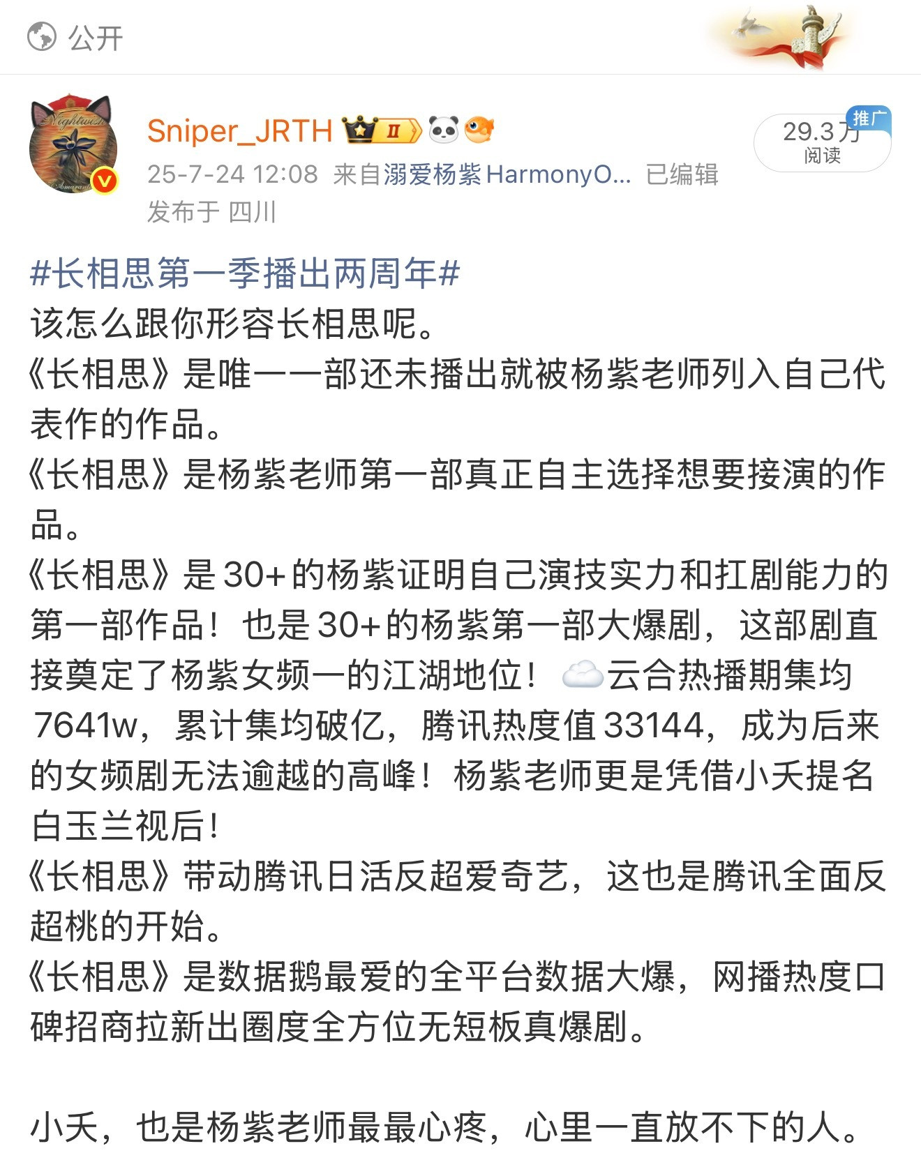 长相思第一季播出三周年时间过得好快啊。已经3年了啊。