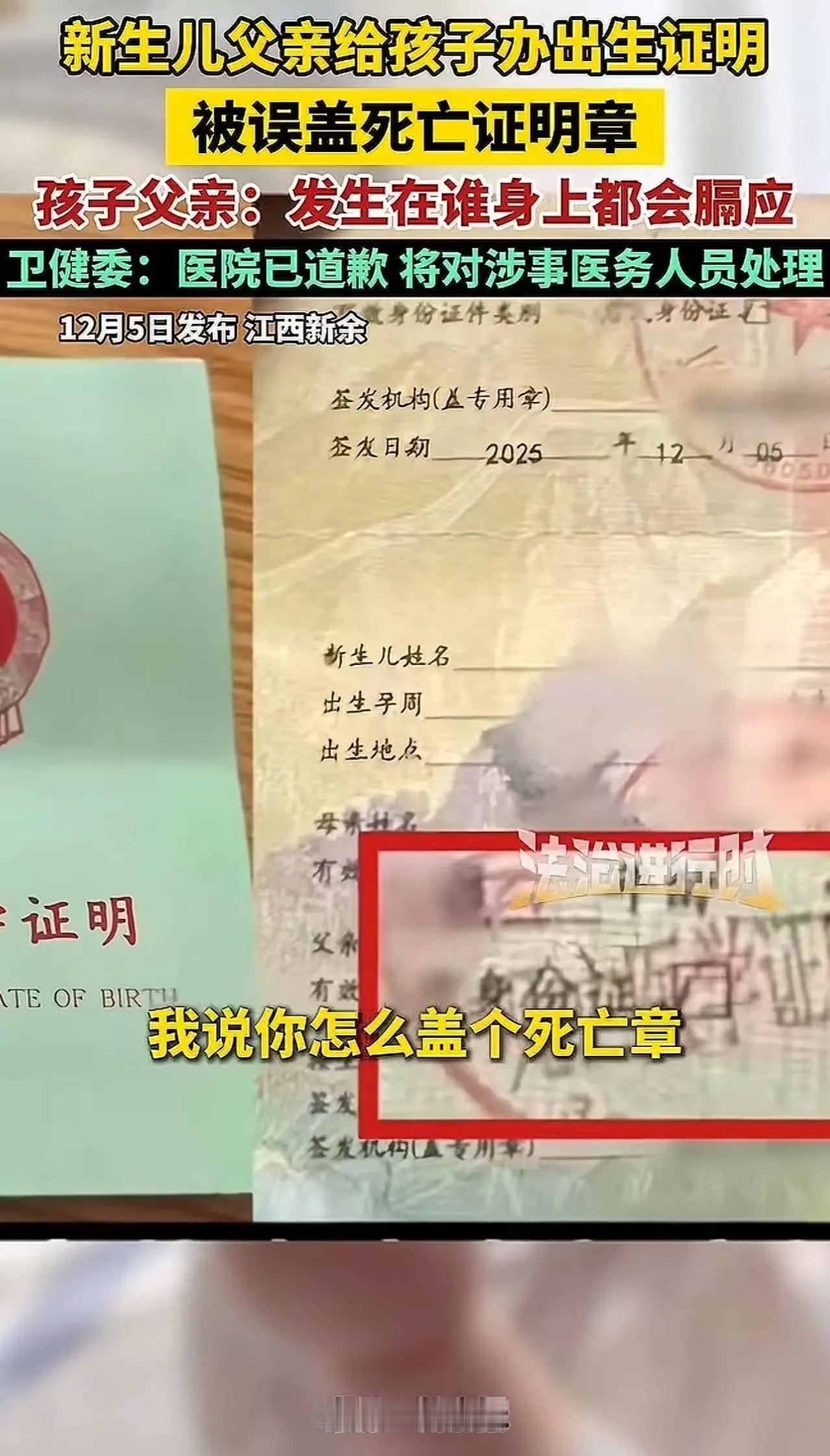 江西新余，一桩令人瞠目结舌的“出生证明事件”迅速在网络上引发热议。事情的起因本该