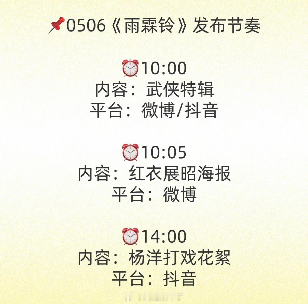 杨洋《雨霖铃》明天开始预热了