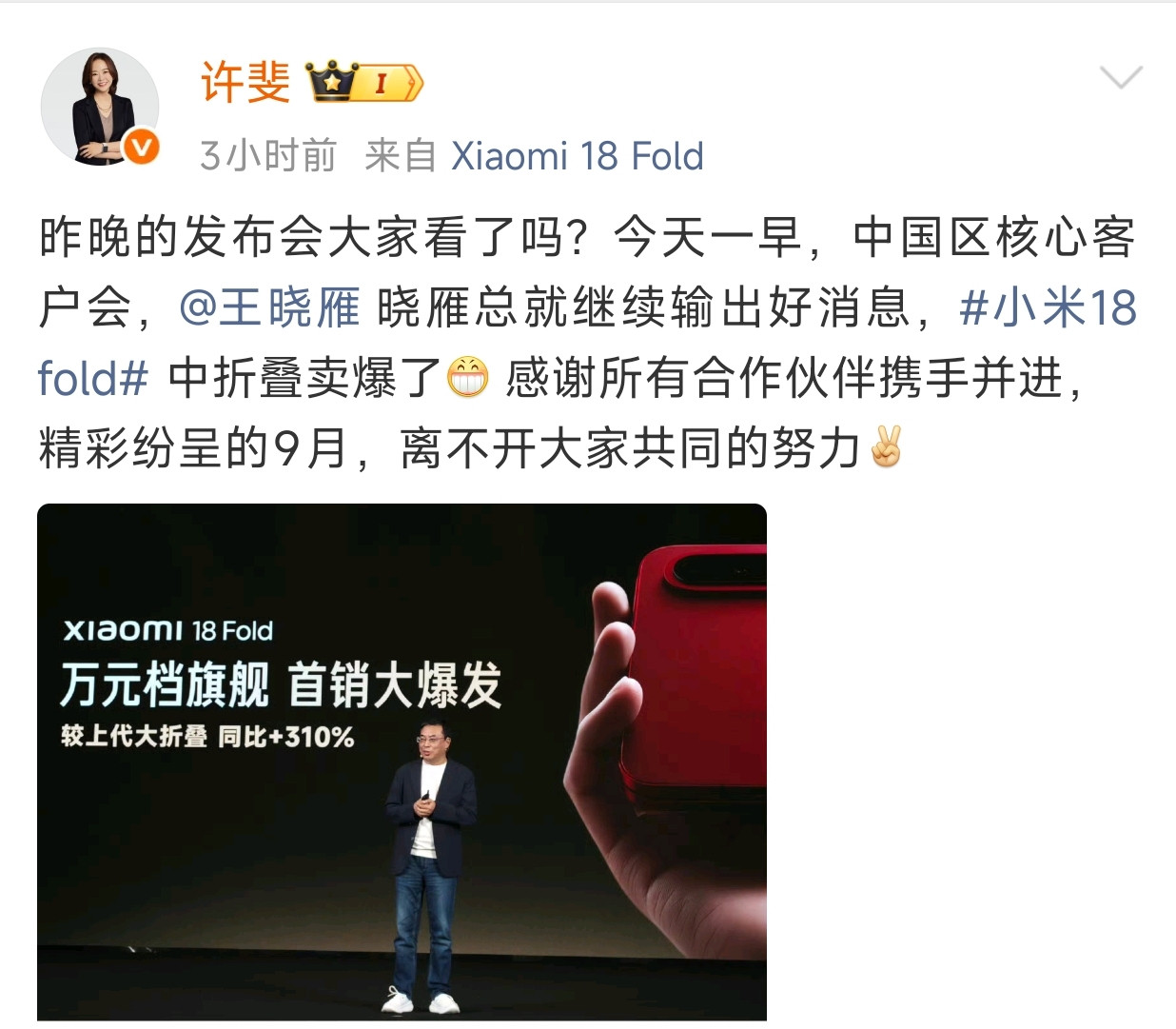 小米高管称小米18Fold卖爆了！这个应该是早有预料的，但没想到他真的来了。在昨天发布的小米18Fo