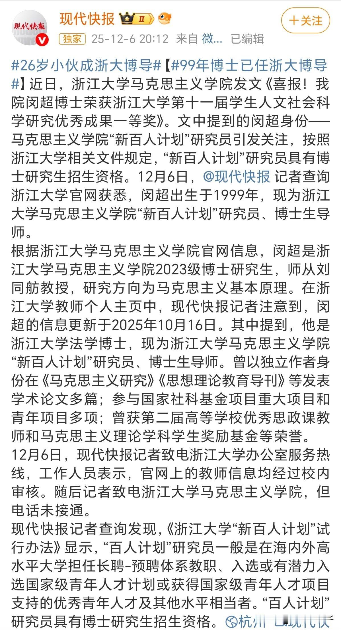 如果26岁你是个理工科天才，那成为理工科专业的博导，这个还可以理解。因为理工