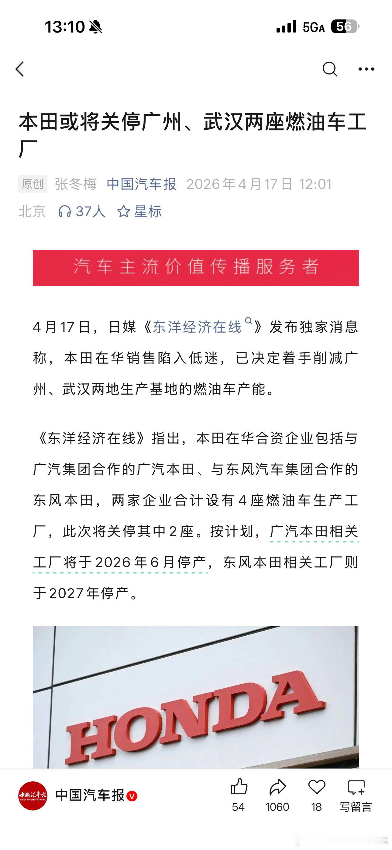 曝本田将在中国关停两车厂本田中国回应关闭两条生产线即便是真的也很容易理解，l1