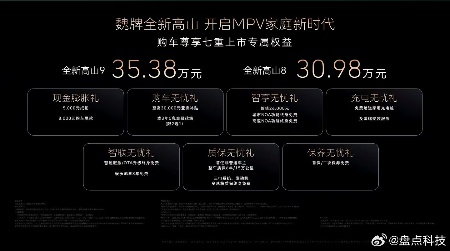 我丢！！全新魏牌全新高山最新上市价格来果然比预售价格还要便宜很多[doge]，直
