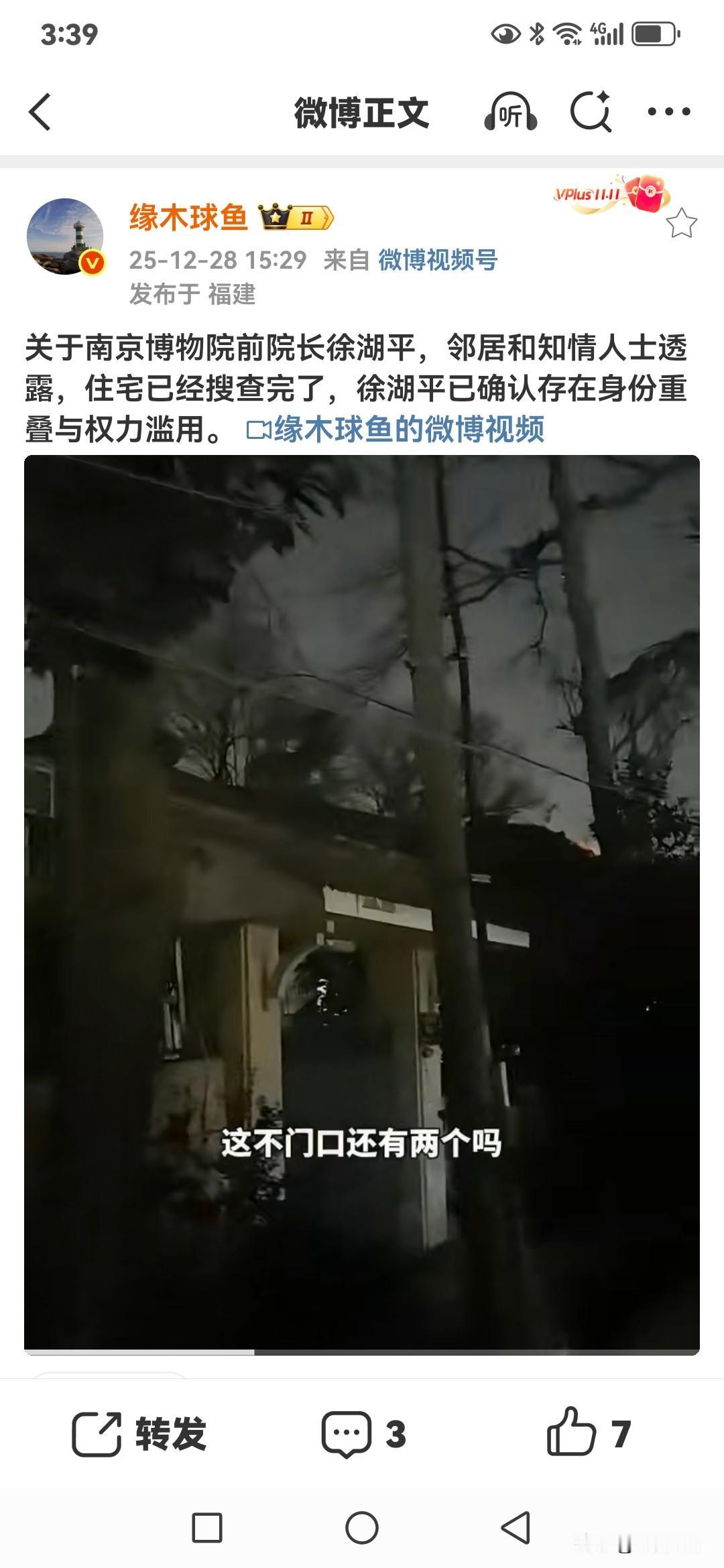 关于南京博物院前院长徐湖平，邻居和知情人士透露，住宅已经搜查完了，徐湖平已确认存