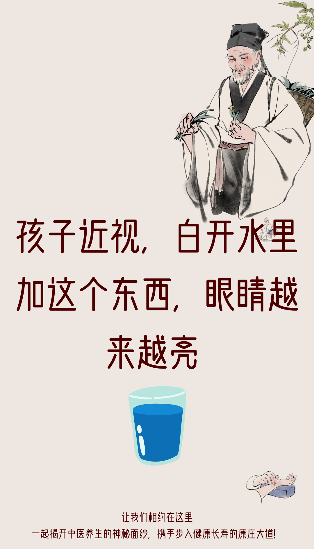 孩子近视，白开水里加这个东西，眼睛越来越亮各位家长朋友，今天想和大家分