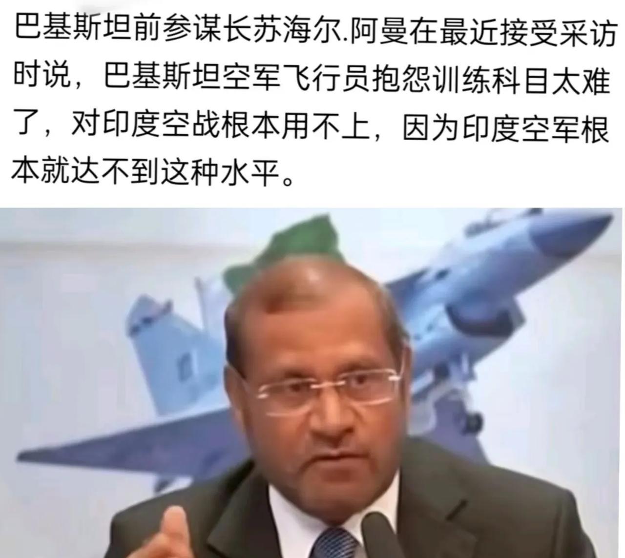 巴基斯坦空军飞行员竟然抱怨训练科目太难了，认为对付印度根本用不上，仔细查了查巴空
