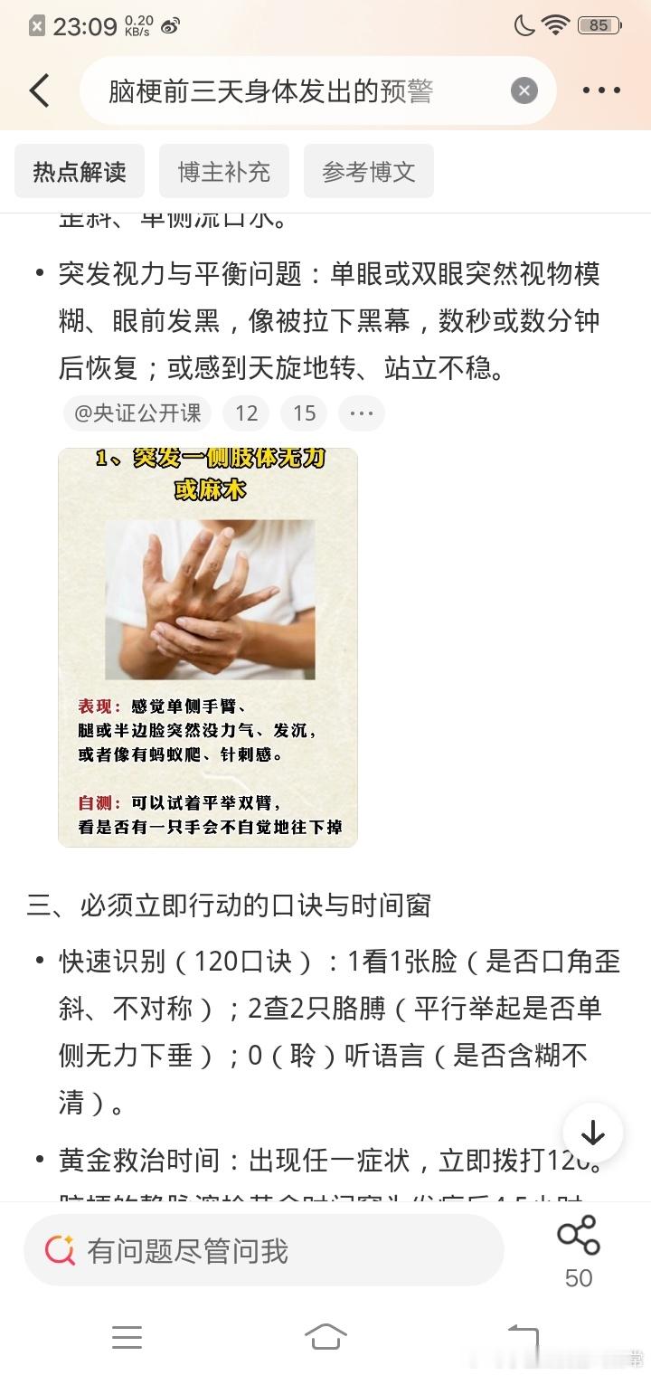 脑梗前三天身体发出的预警家里有老人的更是要注意一下了。早发现，早治疗早好。晚发现的话，有可能就来不及