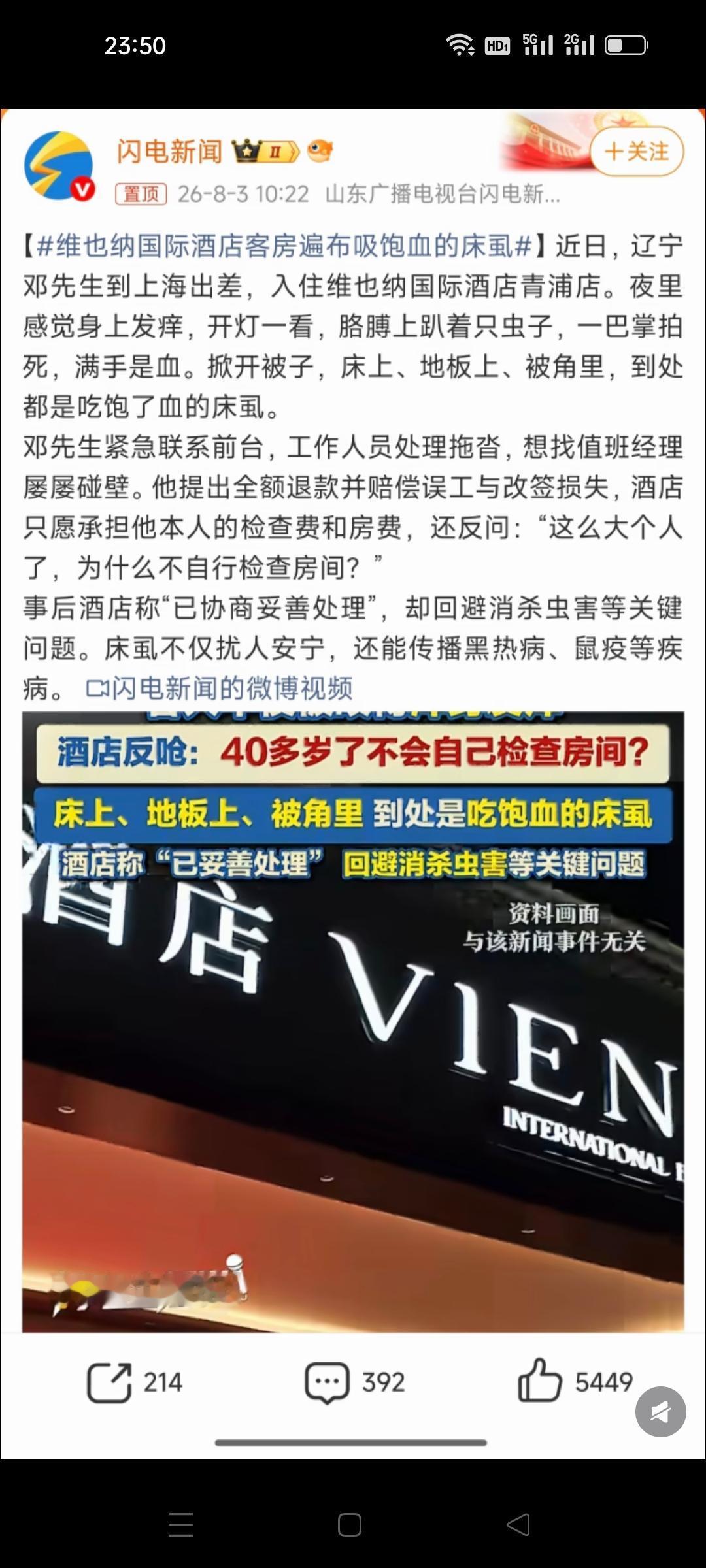 简直是离谱妈妈给离谱开门了，真是离谱到家了！上海维也纳酒店客房遍布床湿，酒店反