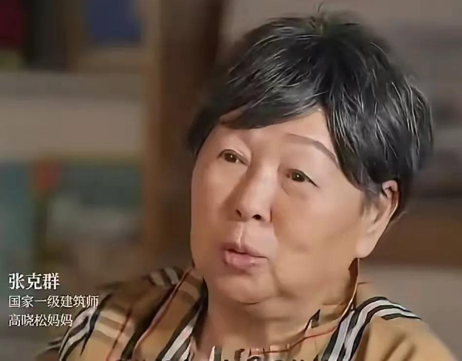 高晓松83岁母亲住美国23年国内养老，清华教一辈子书能回来吗高晓松83岁的母