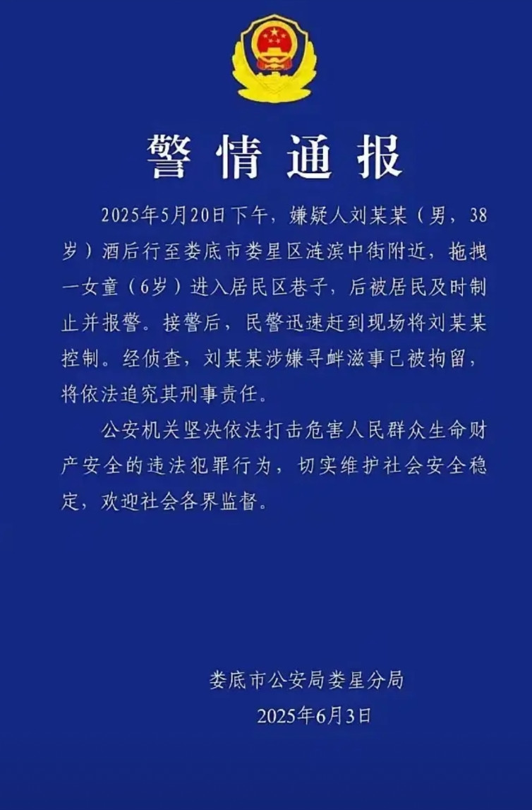 湖南娄底这起犯罪嫌疑人试图侵犯6岁小女孩的事件值得我们好好关注。起初报道为拘留