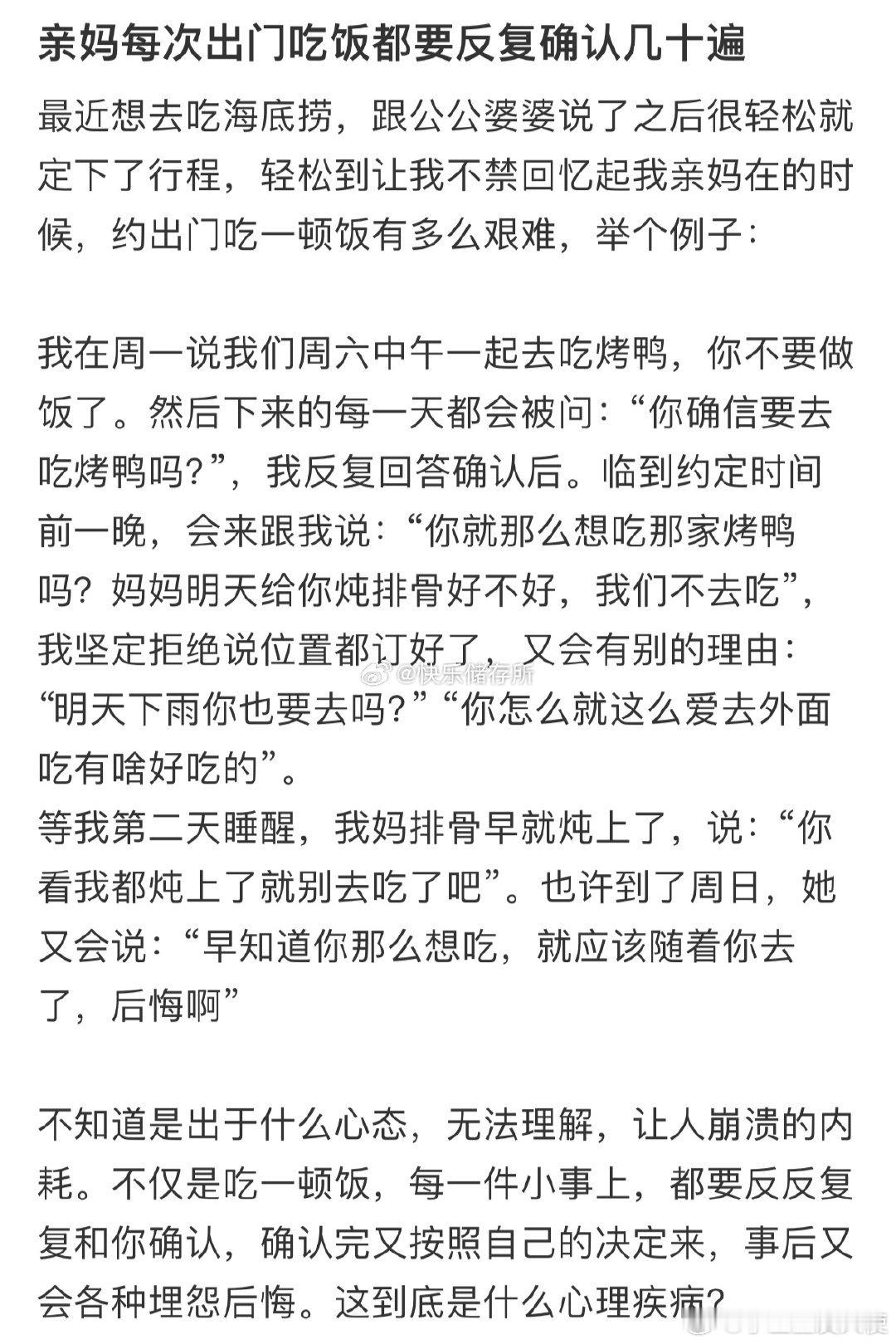 亲妈每次出门吃饭都要反复确认几十遍​​​​