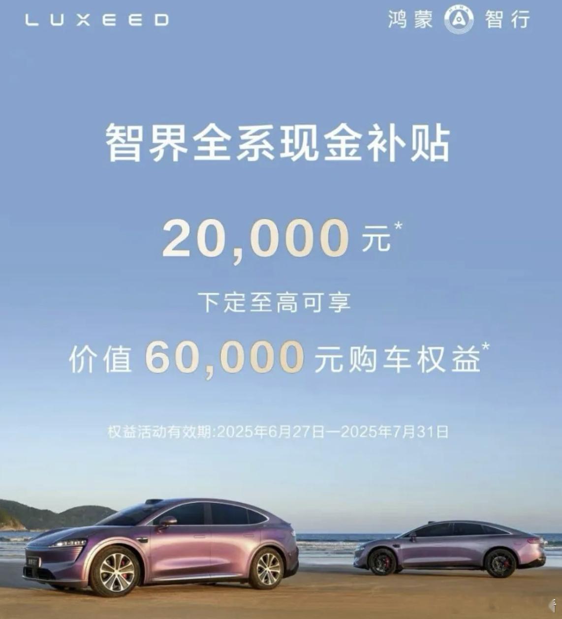 什么情况？鸿蒙智行官号火速删除“智界降价”内容6月26日，鸿蒙智行官方微信