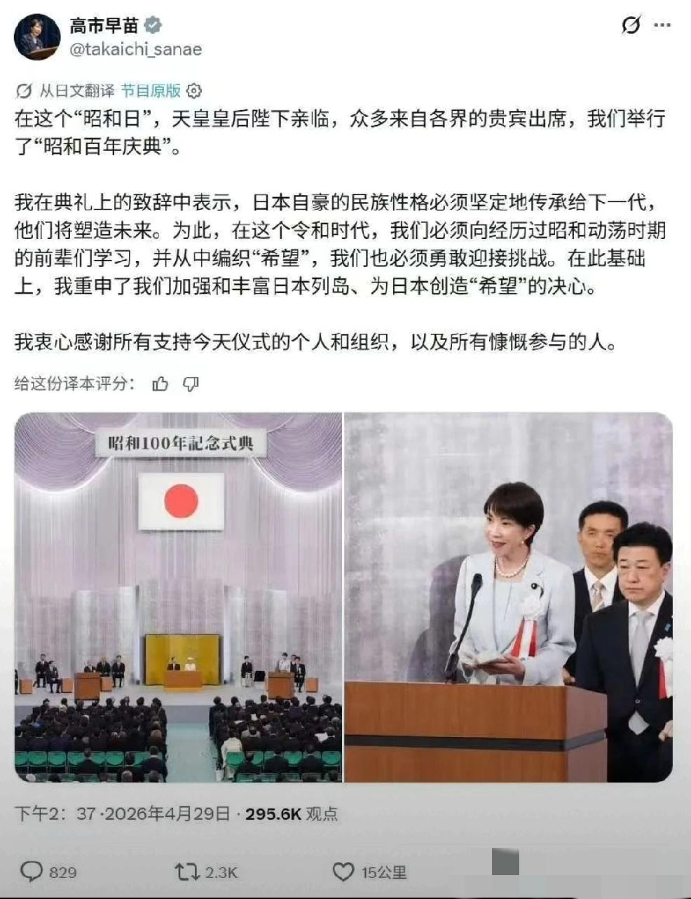 2026年4月30日，日本首相社交媒体发文：“祝贺昭和百年，向经历所谓“昭和动荡