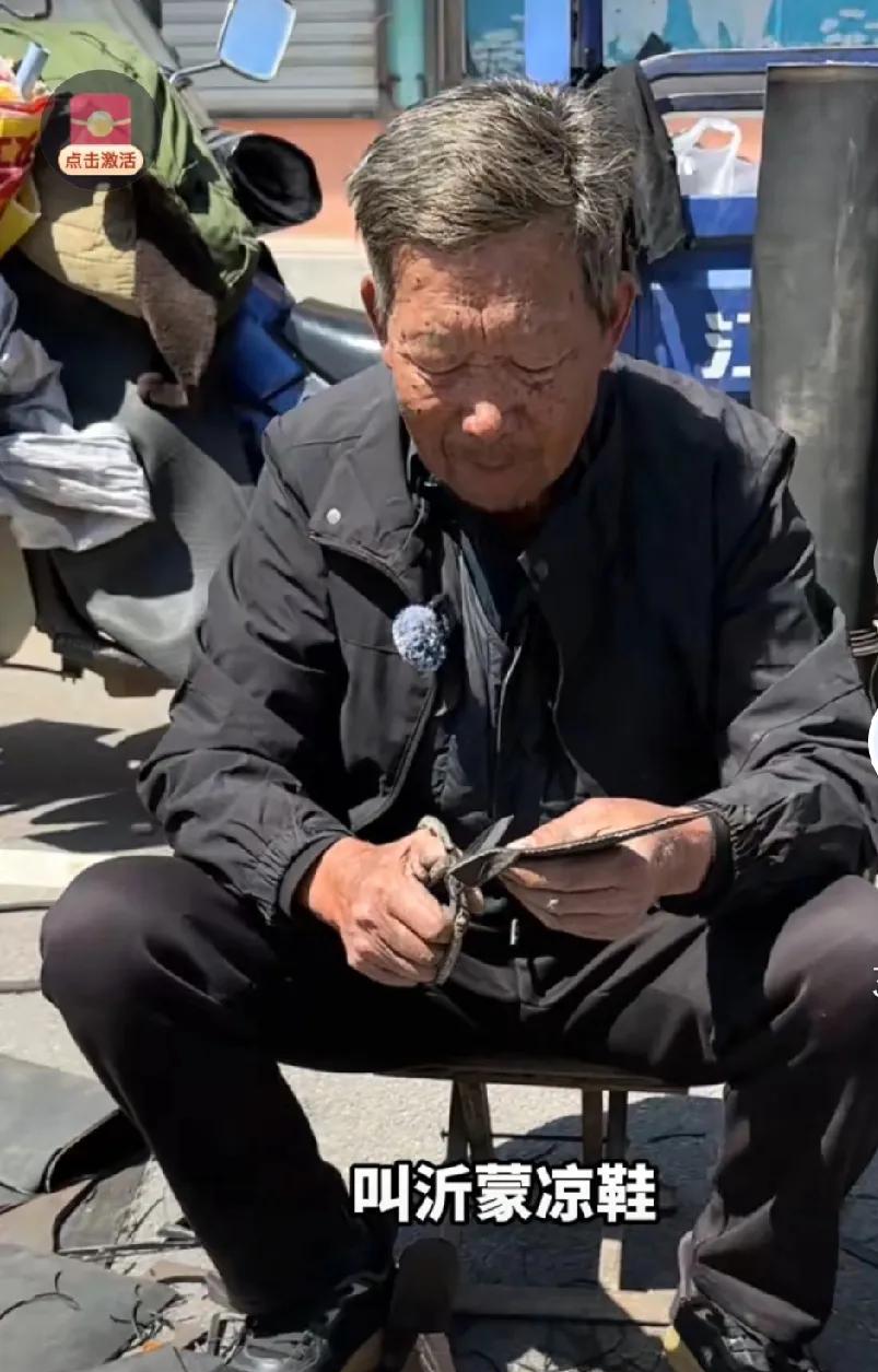 轮胎竟然还能做凉鞋？山东一位老人十几分钟就能做出一双用轮胎做的凉鞋，叫沂蒙凉鞋，