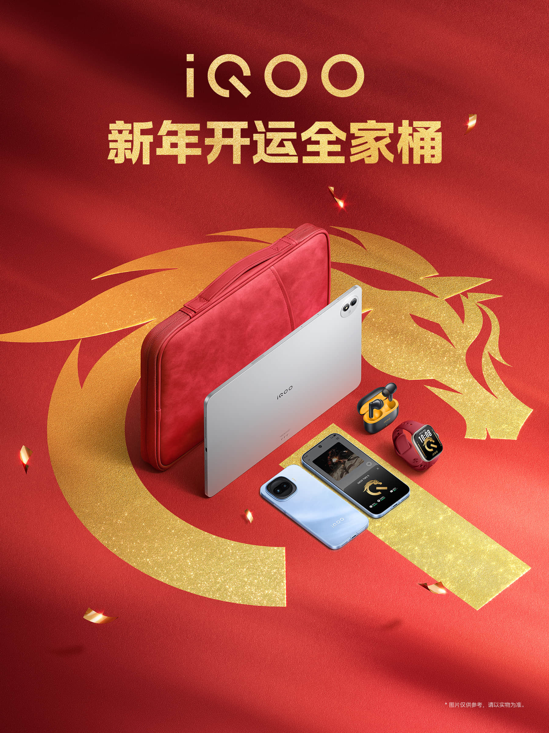 iQOO年货节春节要来了，还得是iQOO会整福利啊，不仅有各种定制上新，一直到