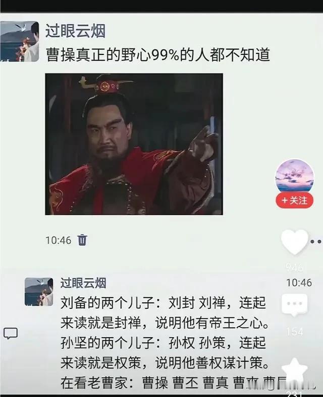 刘备两个儿子，刘封和刘禅，连起来是什么？孙坚两个儿子，孙权和孙策，连起来是什么？