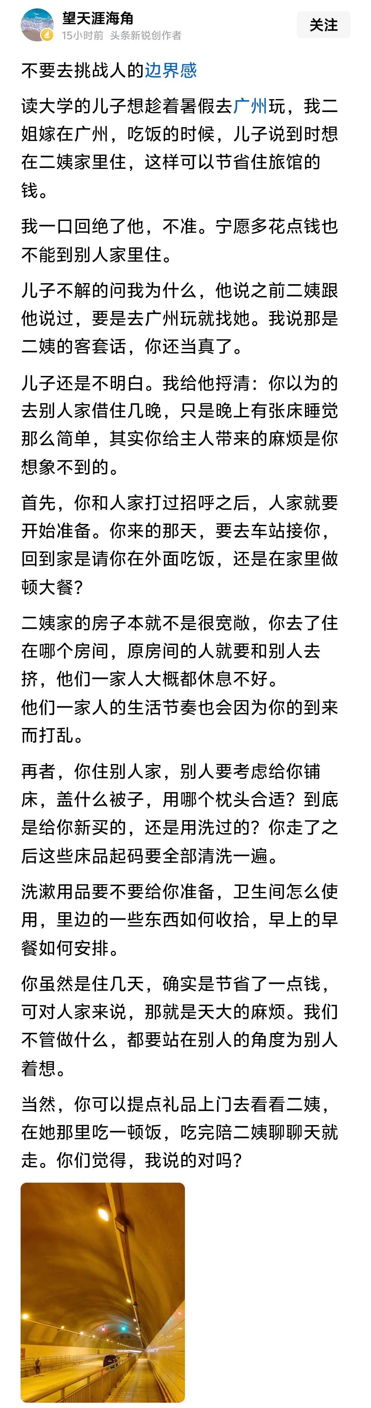 不要去挑战人的边界感。