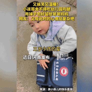 这位河南妈妈，看着手里的袜子，眼眶一下就红了！自家3岁的儿子，从幼儿园回来，书包