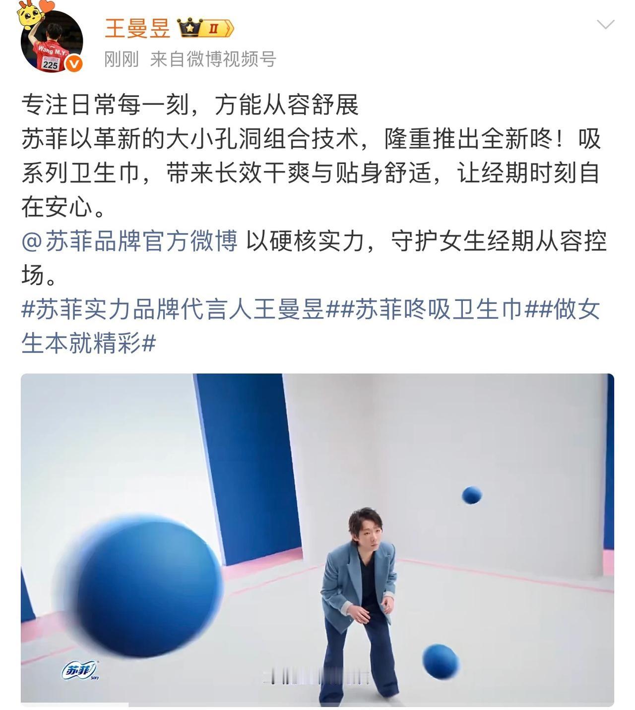 5月15日王曼昱发微博——专注日常每一刻，才能从容舒展！虽然只是一篇代言广告，