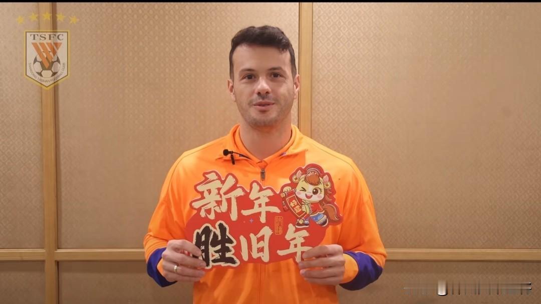 丙午马年新春到，给所有并肩作战的泰山兄弟、所有橙衣死忠拜年了！新的一年，我们对泰