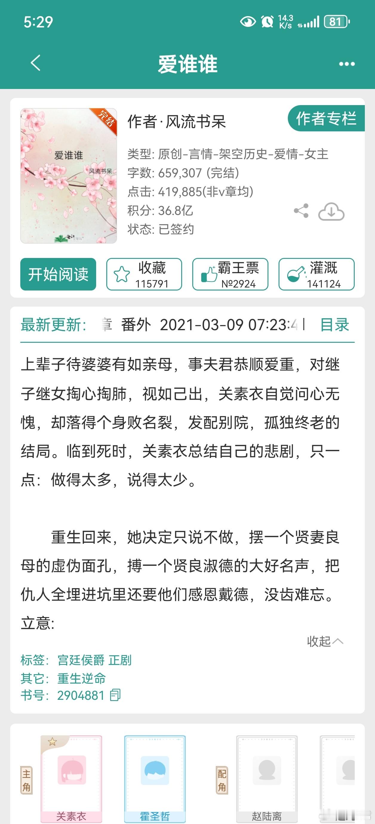爱谁谁风流书呆好看好看，喜欢的，女主特别聪明，总之还不错言情小说推荐推文小说