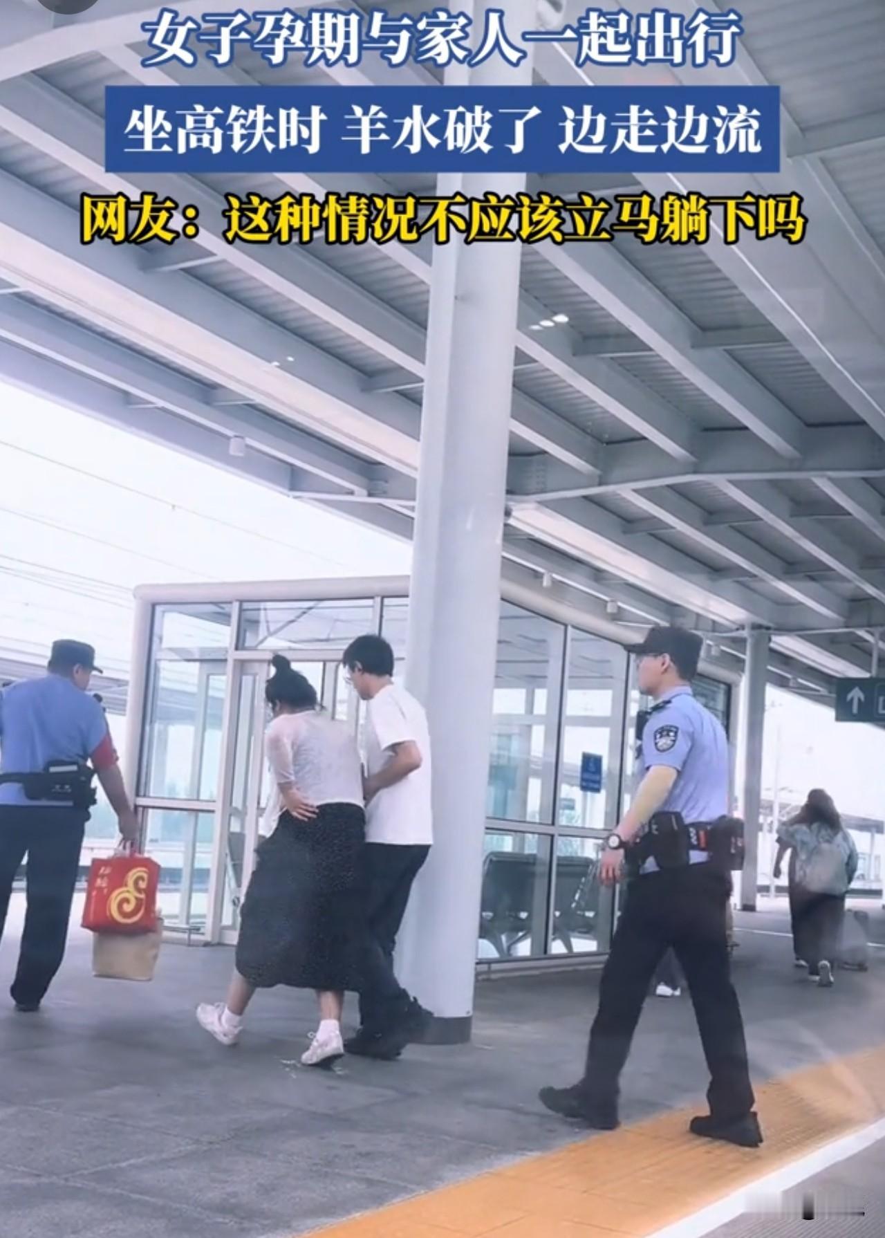 真是心大的准妈妈！肚子已经很大还坐高铁出远门，都已经破水了，却不慌不忙往出口走，