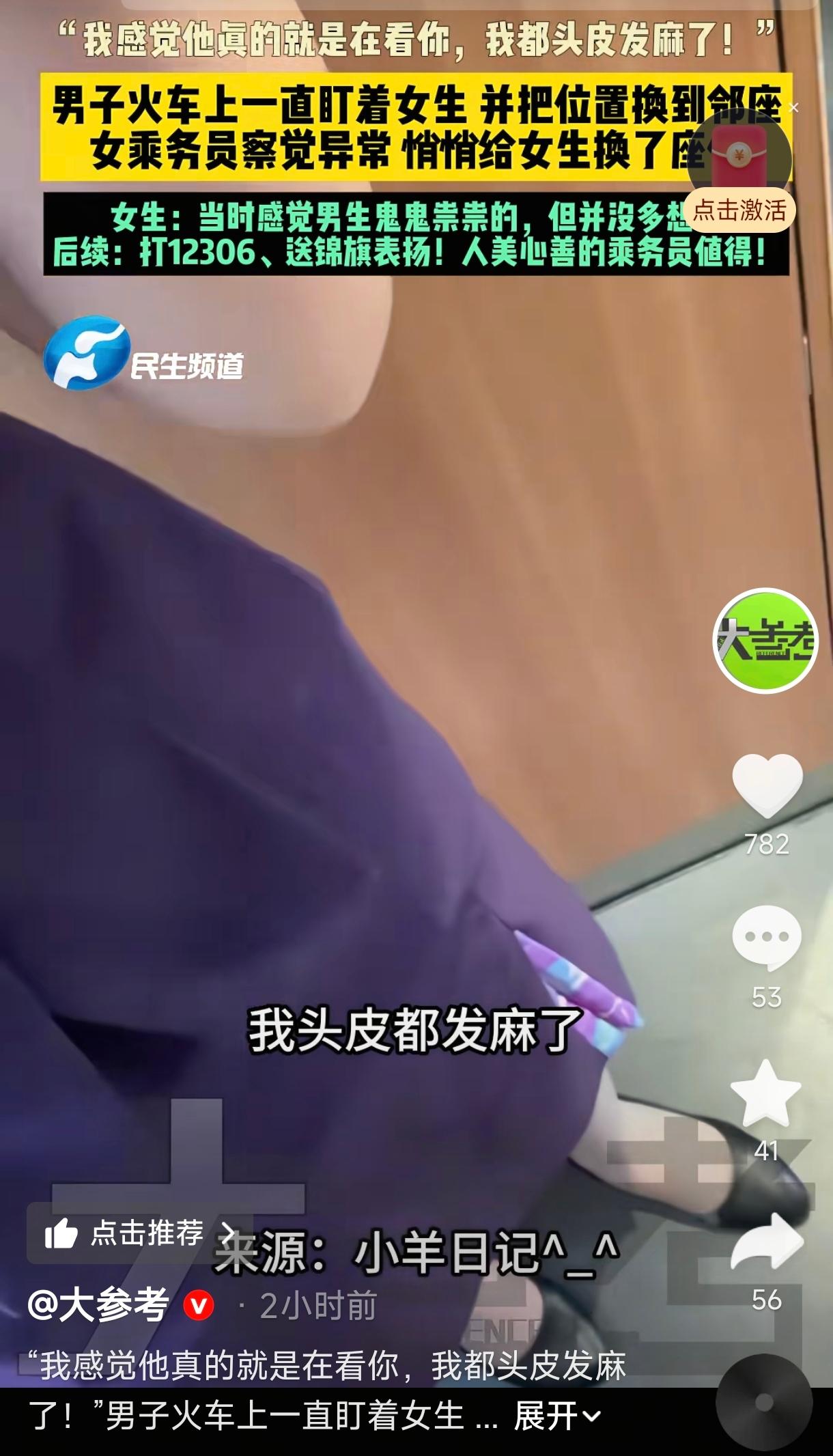 浙江杭州，一女子独自乘坐火车，上车后找到座位，便专心低头玩手机。可没一会儿，乘务
