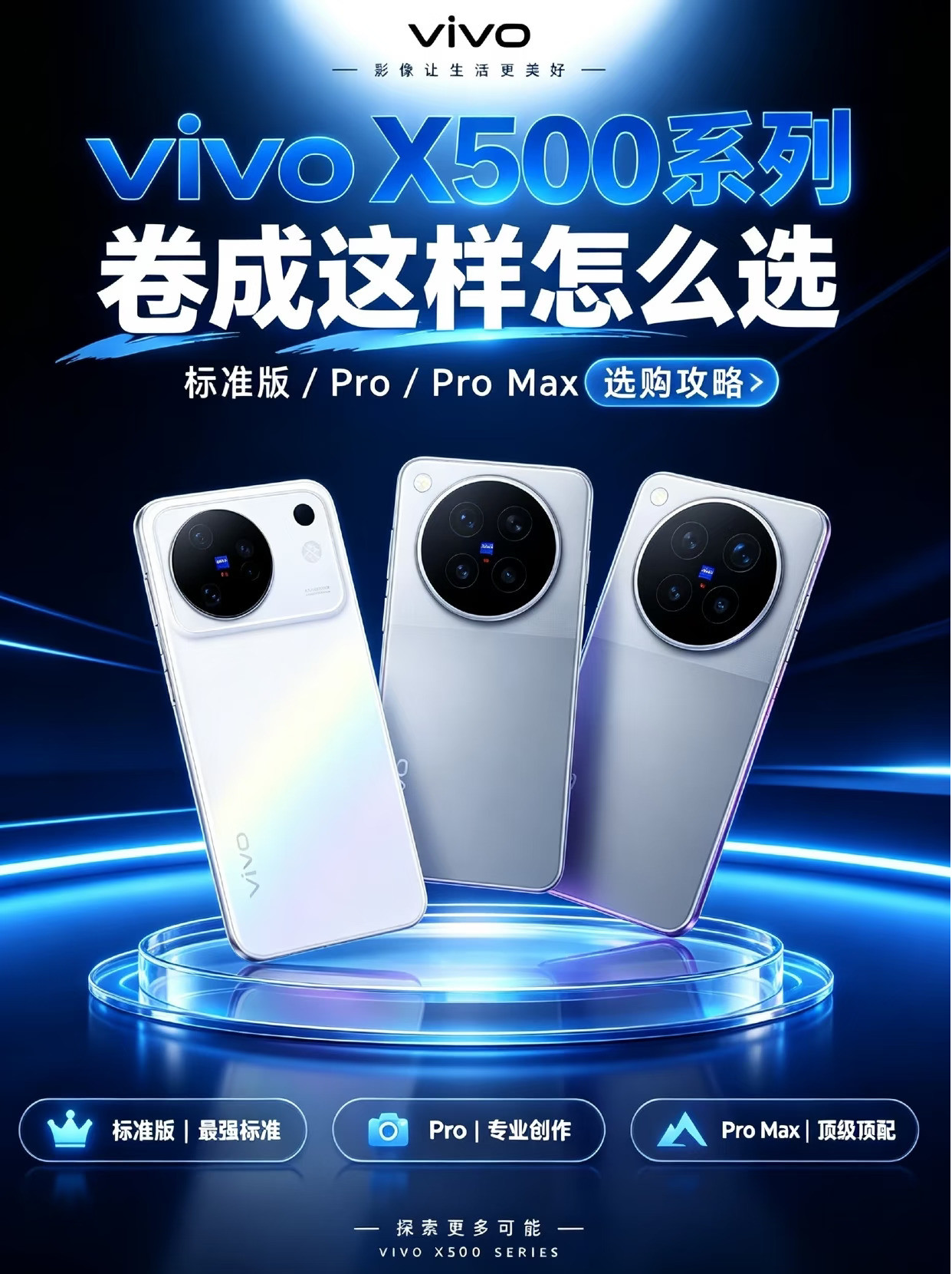 真心纠结！vivoX500三款越看越难选😵