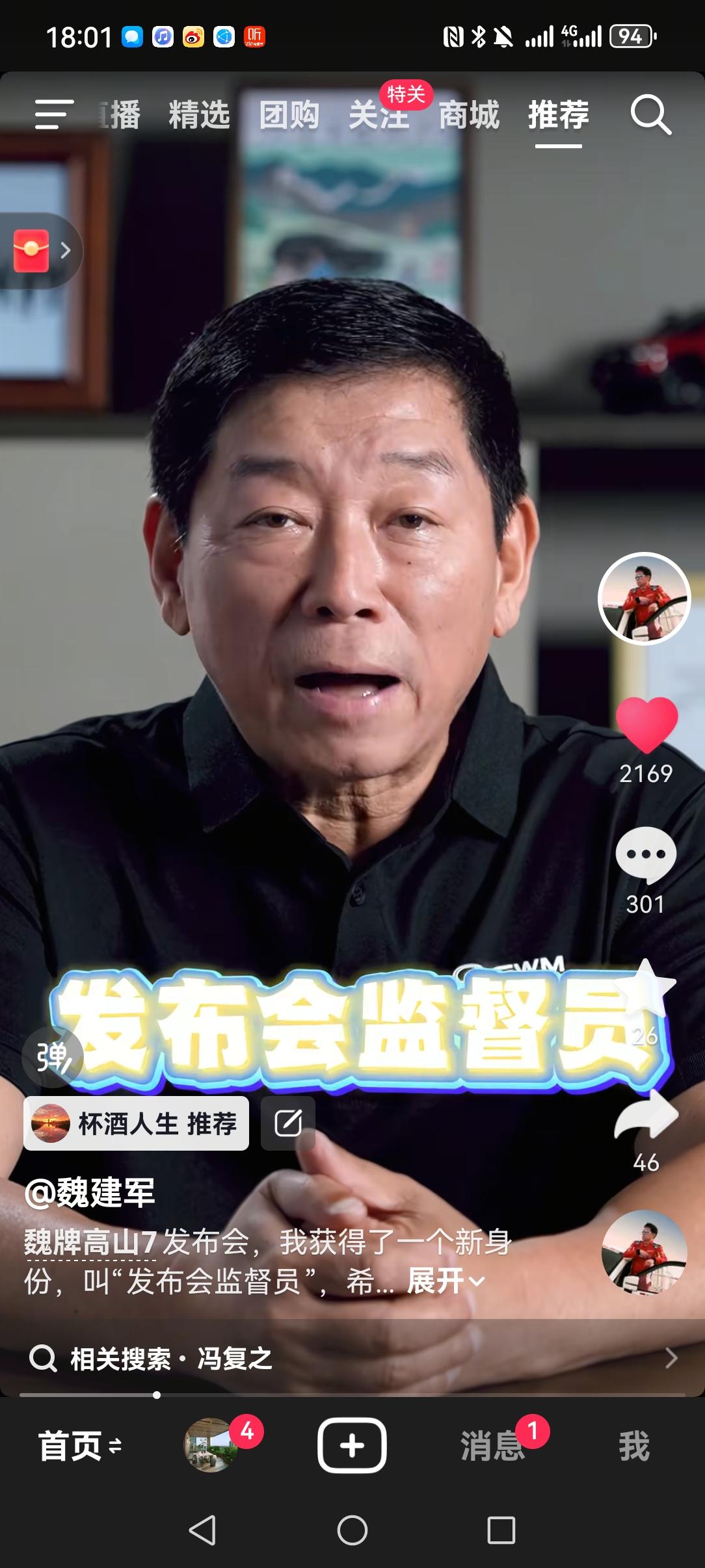 高山7上市在即，长城老总魏建军发布了一条视频，宣布自己有了一个新身份：发布会监督