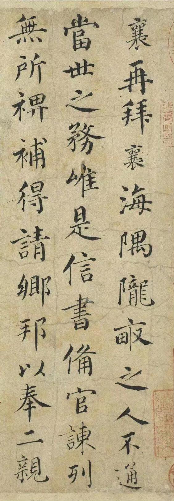 蔡襄楷书《海隅帖》，台北故宫博物院藏。