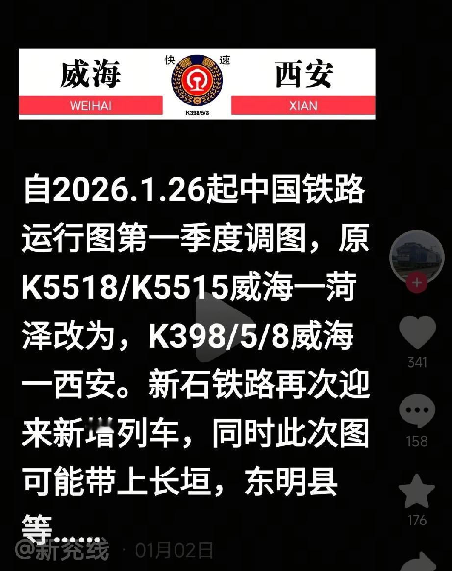 好消息！威海到菏泽K395次列车延长到西安站！近日随着铁路一季度调图，威海到菏