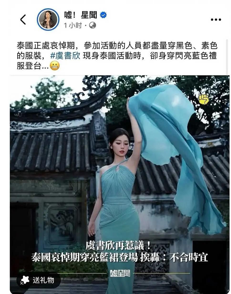 🐟在泰国国丧期间出席公开活动穿了一身亮色衣服，被泰国网友抵制。多家流媒报道🐟