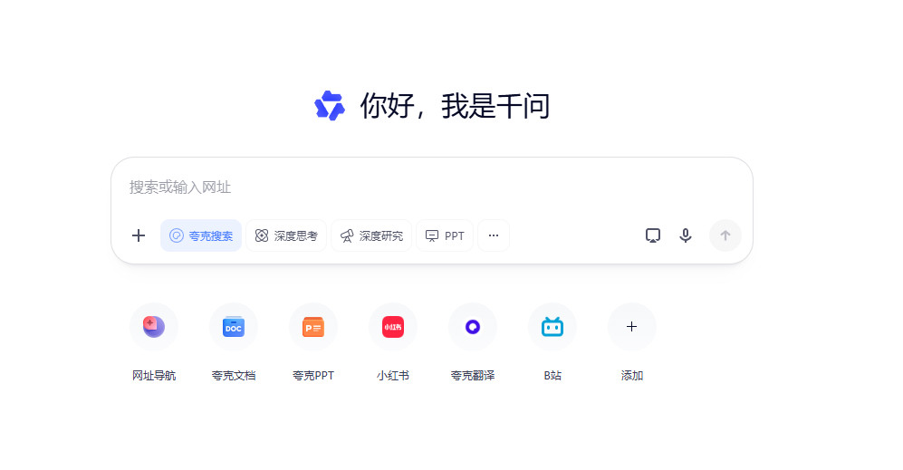 你们能不能把APP统一了？打开夸克浏览器，上面说你好我是千问，我觉得有点割裂，建