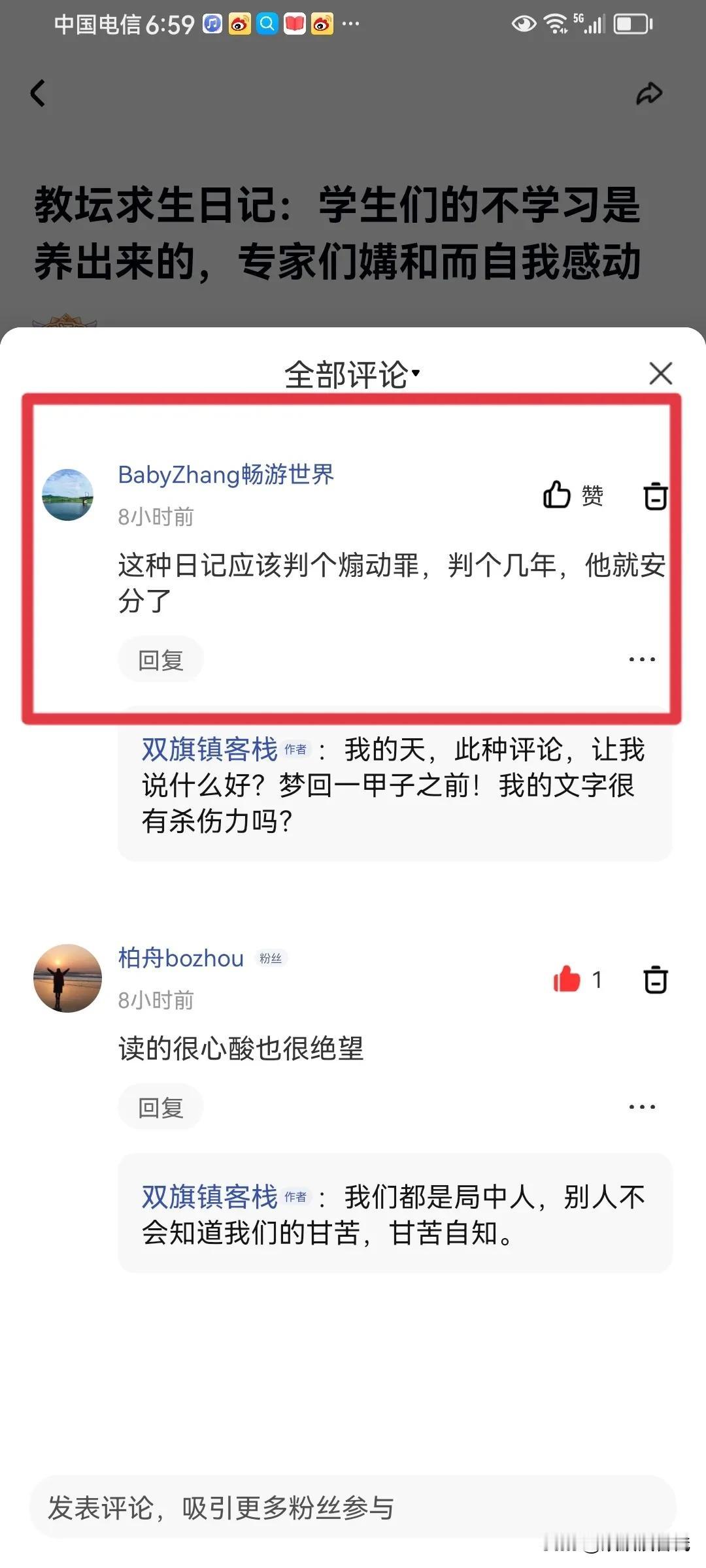 我的文字，如此罪大恶极吗？