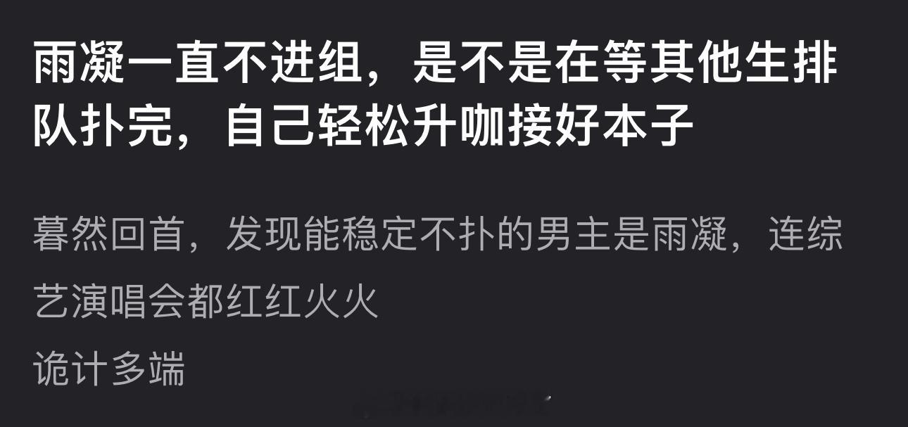 刘宇宁真的很有重生文的感觉，影视综艺演唱会每个点都踩的很好，而且看过他的综艺很难