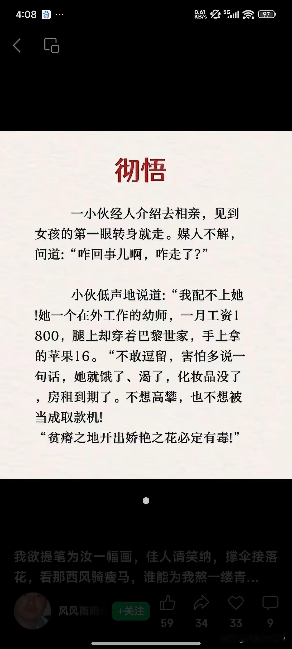 最后一句话至理名言属于大彻大悟。