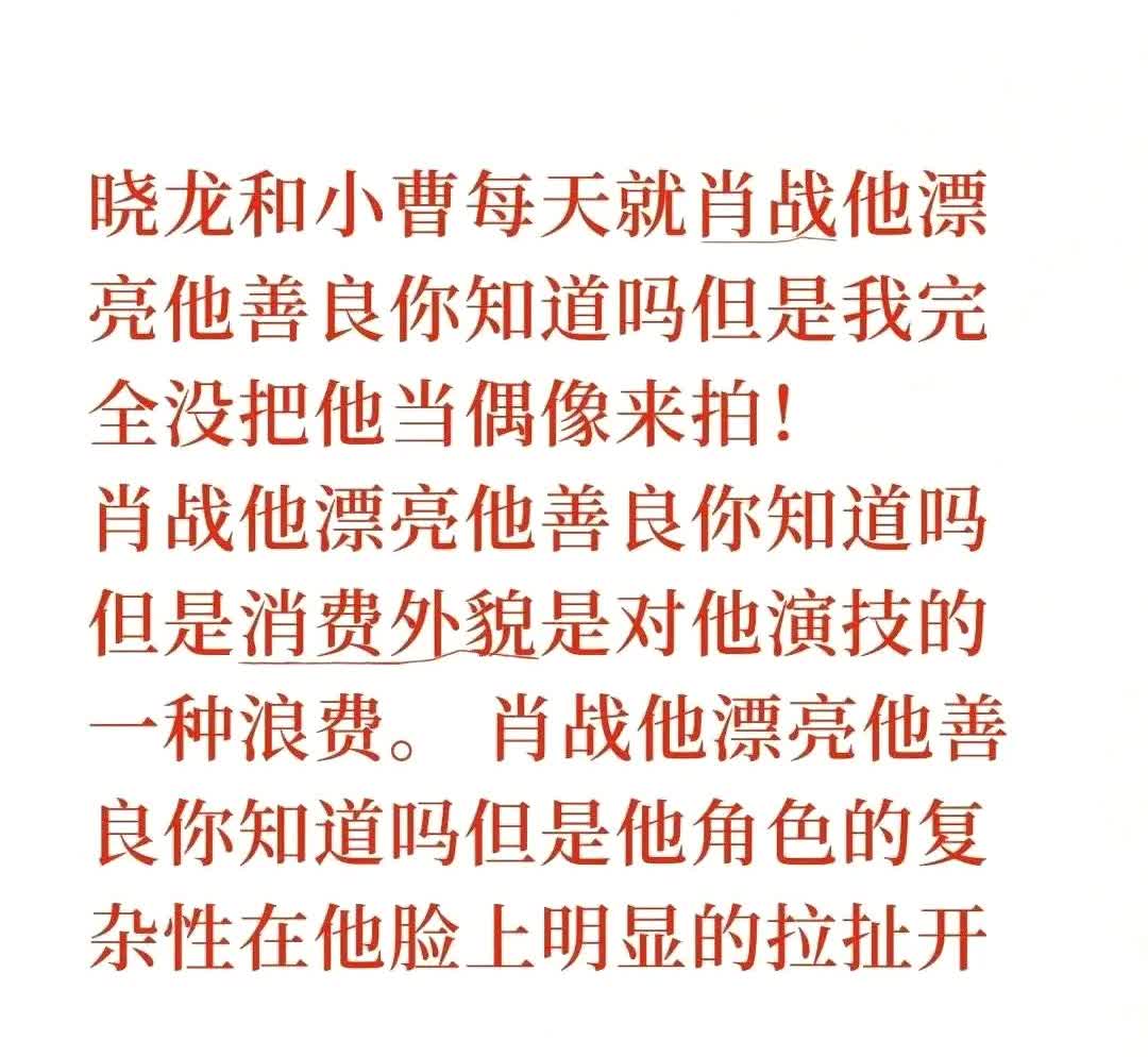 郑晓龙，这么大咖的一位导演，见惯了娱乐圈的帅哥美女，都对肖战赞不绝口，每个采访都