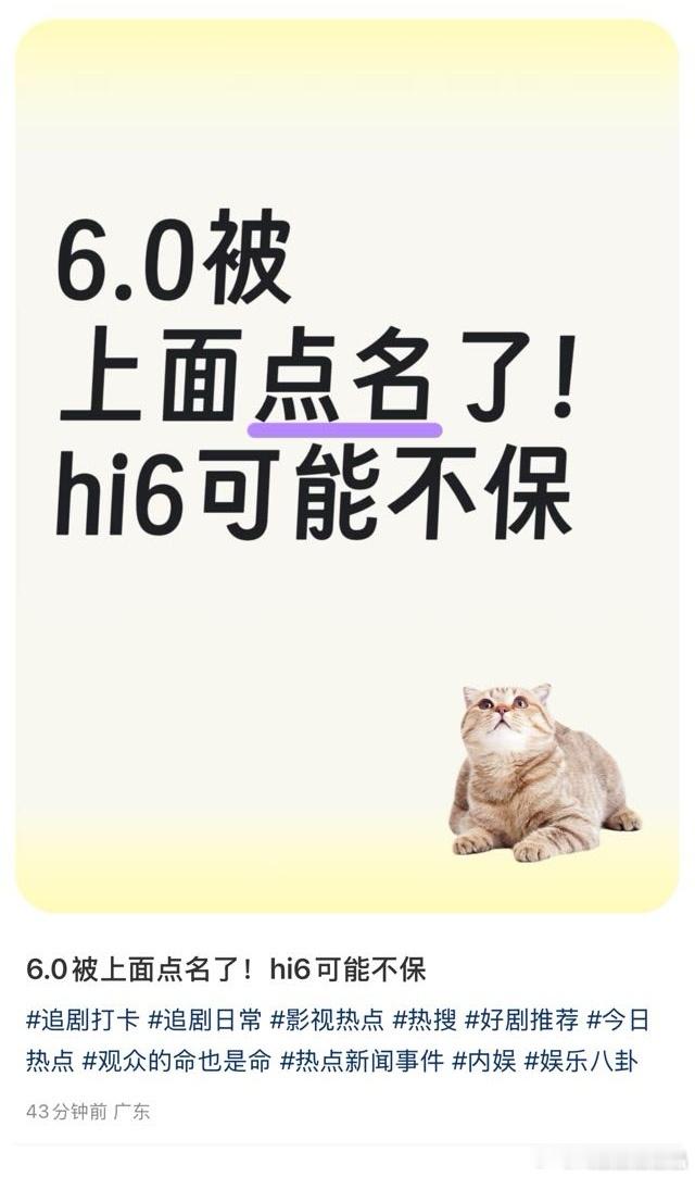 Hi6受6.0影响了？芒果怎么每次都踩坑？​​​