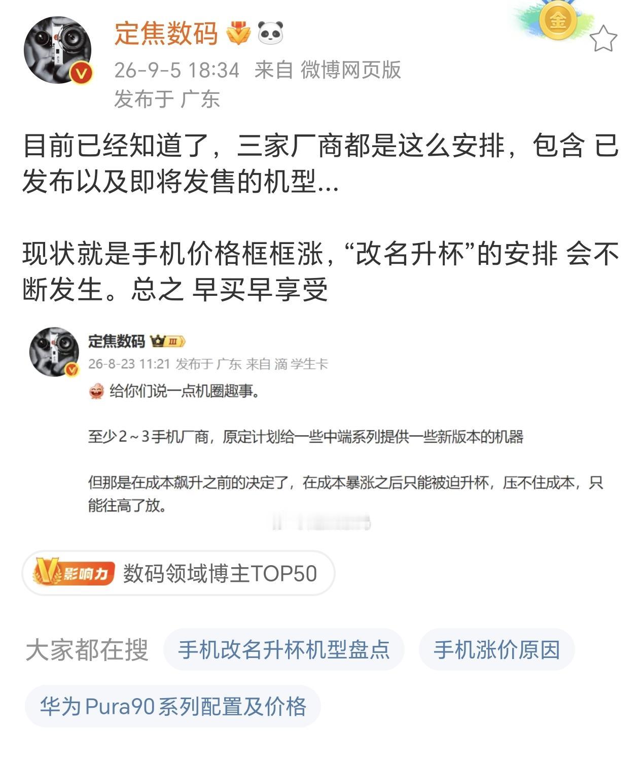 最为明显的就是华为Pura90标准版，基本上就是Nova的改名版本，至于会不会
