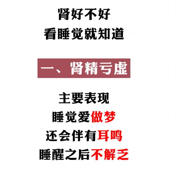 肾气状态好不好，从睡眠表现就能看出