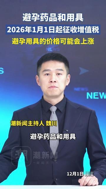 元旦后买套套要多花1块钱？这事让多少小情侣的钱包都跟着一紧！之前避孕药品