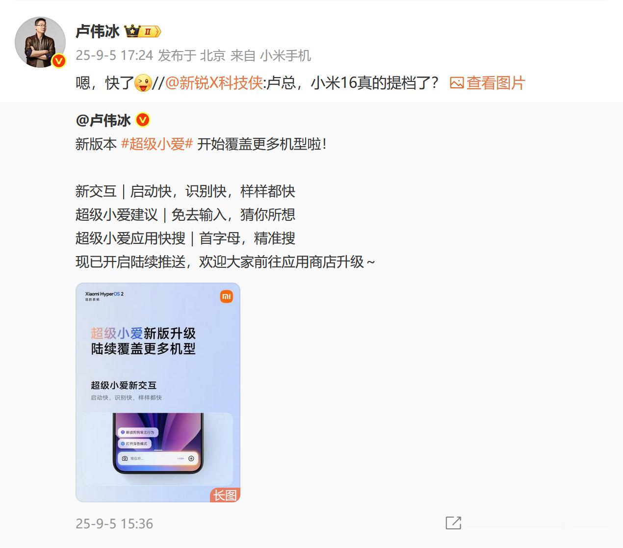 卢伟冰回应小米16提档一个事实：整个行业都在等着小米16上市。小米不上桌，