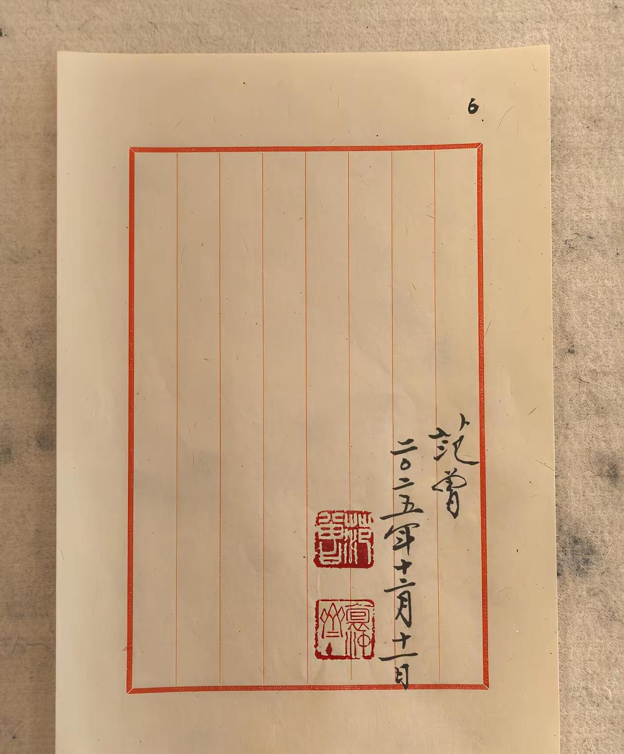 大师墨宝。就凭笺纸右上角的一个数字“6”，就具备有极高的收藏价值。8