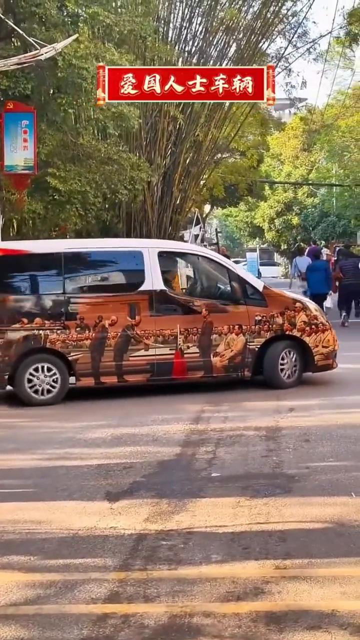 爱国人士车辆。