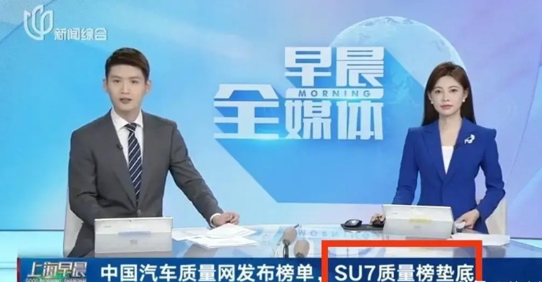 中国汽车质量网发布汽车质量排行榜单，小米汽车排行倒数第一。不知道大家对此作何感想