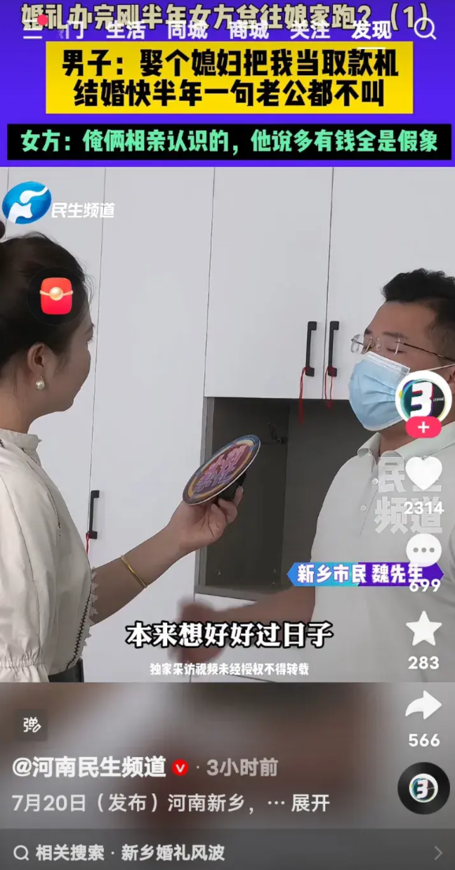这哪是娶老婆，这是娶祖宗，河南民生频道今日报道：河南一位男子经人介绍一位女朋友，